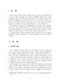 2019년 2학기 취미와예술 중간시험과제물 A형(현대인의 삶과 취미) 3페이지