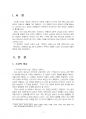 2019년 2학기 현대의서양문화 중간시험과제물 A형(포스트모더니즘적 특징) 3페이지