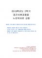2019년 2학기 노인복지론 중간시험과제물 공통(베이비 부머 세대의 선배시민실천과 활동) 1페이지
