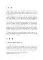 2019년 2학기 노인복지론 중간시험과제물 공통(베이비 부머 세대의 선배시민실천과 활동) 3페이지