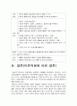 간호이론A형] 핸더슨의 간호이론과 관련해 작성하시오 1)만성질환자 1인 선정 2)핸더슨의 14가지 기본간호행위 적용 3)간호계획 작성 4)이론적용 결론-간호이론A형 핸더슨 간호이론 10페이지