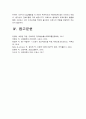 간호이론A형] 핸더슨의 간호이론과 관련해 작성하시오 1)만성질환자 1인 선정 2)핸더슨의 14가지 기본간호행위 적용 3)간호계획 작성 4)이론적용 결론-간호이론A형 핸더슨 간호이론 11페이지