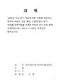 ′실제성′ 있는 읽기 자료에 대한 이론을 검토하고 한국어 숙달도 초급 중급 고급에 맞는 읽기 자료를 문학작품을 비롯한 주변의 읽기 자료 중에 선정하십시오 그리고 그 이유는 1페이지