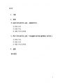 일반 목적 한국어 교재와 특정 목적 한국어 교재를 1종씩 선정하여 각 교재의 구성을 요약ㆍ정리하고 그 특징을 기술하십시오 2페이지
