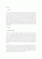 인간발달단계 중 청소년기 자아정체감 확립과 관련하여 이를 성공적으로 달성하지 못했을 경우 다음 단계에 나타날 수 있는 문제점을 제시하고 이에 대한 해결책 및 예방책을 제시하시오 2페이지