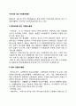 지역사회 대상 자원봉사활동(환경보호 문화 교통 및 안전을 위한 자원봉사활동) 2페이지