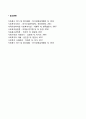 자원봉사자의 정의와 특성 3페이지