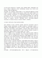 미국의 자원봉사활동 역사 및 발달과정 2페이지