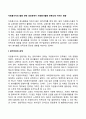 자원봉사자의 활동 관련 대인관계가 자원봉사활동 만족도에 미치는 영향 2페이지