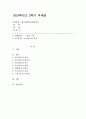 (레크리에이션활동지도 공통) 놀이치료의 효과 1페이지