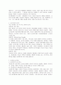 (레크리에이션활동지도 공통) 놀이치료의 효과 4페이지