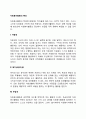 자원봉사활동의 특성(자발성 복지성 무급성 지속성 이타성 자아실현성) 2페이지