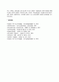 자원봉사활동의 특성(자발성 복지성 무급성 지속성 이타성 자아실현성) 4페이지