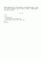 사회복지행정에 있어서 인적자원관리의 특징에 대해 설명하고 직무연구와 직무관리 영역에서 특별히 중요하다고 생각되는 단계에 대해 자신의 생각을 논하시오 1페이지