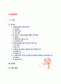 [2019 생활속의경제][출처표기] 문재인 정부는 출범하면서 소득주도성장-공정경제-혁신성장을 3대 경제정책기조로 설정하여 진행하고 있는데 한 축인 ‘소득주도성장’과 관련하여 2페이지