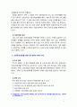 [2019 생활속의경제][출처표기] 문재인 정부는 출범하면서 소득주도성장-공정경제-혁신성장을 3대 경제정책기조로 설정하여 진행하고 있는데 한 축인 ‘소득주도성장’과 관련하여 6페이지