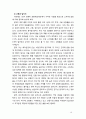 [2019 생활속의경제][출처표기] 문재인 정부는 출범하면서 소득주도성장-공정경제-혁신성장을 3대 경제정책기조로 설정하여 진행하고 있는데 한 축인 ‘소득주도성장’과 관련하여 10페이지