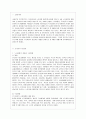 [방통대 유아교육과 3학년 교직실무 B형] 만 3세반 생활주제 교육계획안을 작성하시오(주제선정이유와 주요내용을 포함할 것) 2페이지