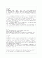 [방통대 유아교육과 3학년 교직실무 C형] 만 5세반 생활주제 교육계획안을 작성하시오(주제선정이유와 주요내용을 포함할 것) 7페이지