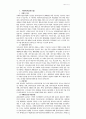 사회복지개론-관찰기법정리 2페이지
