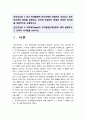 2019년 방송대 인간과교육]1 후기 현대철학적 인간이해의 관점에서 강조되고 있는 인간관의 특징 과학적 인간관 비판 2 피아제의 인지발달단계이론 설명 및 교육적 시사점 -인간과교육 3페이지