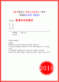 평생교육경영론 2019년)평생교육기관 하나를 선정하여 다음에 대해 기술하시오 평생교육경영론 대상기관 개요(명칭 설립목적) 왜 이기관이 필요한가? 자기생각을쓰시오 평생교육경영론 평생교육경영론 1페이지
