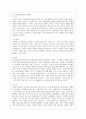 [방통대 공통학과 3학년 인간과 교육 공통] 1 후기 현대철학적 인간이해의 관점에서 강조되고 있는 인간관의 특징을 설명하고 이러한 관점에서 종래의 과학적 인간관을 비판적으로 고찰하시오. 2. 피아제(Piaget)의 인지발달단계이론에 대해 설명하고, 그 교육적 시사점을 논하시오. 10페이지