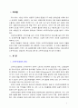 [생활속의 경제2공통][인용표기] 문재인 정부는 출범하면서 소득주도성장-공정경제-혁신성장을 3대 경제정책기조로 설정하여 진행하고 있는데 한 축인 ‘소득주도성장’과 관련하여 다음을 완성하시오. 2페이지