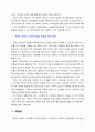 [생활속의 경제2공통][인용표기] 문재인 정부는 출범하면서 소득주도성장-공정경제-혁신성장을 3대 경제정책기조로 설정하여 진행하고 있는데 한 축인 ‘소득주도성장’과 관련하여 다음을 완성하시오. 8페이지