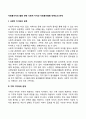 자원봉사자의 활동 관련 사회적 지지와 자원봉사활동 만족도의 관계 2페이지