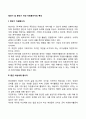 청년기 및 중년기 여성 자원봉사자의 특성 1페이지