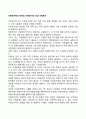 다문화가족의 문제와 다문화가정 대상 자원봉사 1페이지