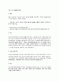 [A+ 거품없는 자료] 주요 시사 경제용어 정리 (필수 용어 60개) 2페이지