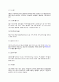 [A+ 거품없는 자료] 주요 시사 경제용어 정리 (필수 용어 60개) 5페이지