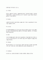 [A+ 거품없는 자료] 주요 시사 경제용어 정리 (필수 용어 60개) 9페이지