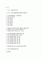 간호이론C형 (방송통신대 2019) 간호이론C형 과제존슨의 행동체계모형을 적용하여 작성하시오간호이론C형 존슨의 행동체계모형을 적용하여 작성하시오-간호이론C형 존슨의 행동체계 2페이지