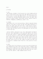 [글로벌 뱅킹의 이해 공통] 저축과 투자의 차이를 기술하고 저축상품과 투자상품에 대해 조사하시오 그리고 본인이 선호하는 금융상품과 그 이유를 기술하시오 6페이지