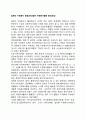 일본의 자원봉사 발달과정(일본 자원봉사활동 발전과정) 1페이지