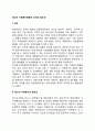 청소년 자원봉사활동의 의의와 필요성 2페이지