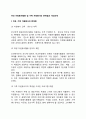 여성 자원봉사활동 및 가족 자원봉사의 문제점과 개선과제 2페이지