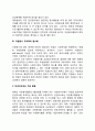 [대학 자원봉사의 발전과제] 대학생 자원봉사활동의 활성화방안 4페이지