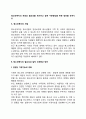 청소년복지의 개념과 필요성을 제시하고 질적 수준향상을 위한 방안을 논하시오 2페이지