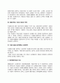 우리나라 자원봉사활동의 문제점과 개선과제 3페이지