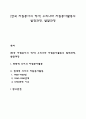 [한국 자원봉사의 역사] 우리나라 자원봉사활동의 발전과정 발달과정 1페이지