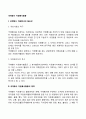 국제행사 자원봉사활동의 필요성 및 영역 2페이지