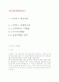 스타벅스 마케팅사례 분석 2페이지