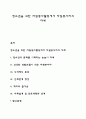 청소년을 위한 자원봉사활동에서 자원봉사자의 자세 1페이지