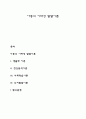 아동의 이타성 발달이론 1페이지