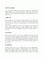아동의 이타성 발달이론 2페이지