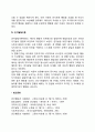 아동의 이타성 발달이론 3페이지